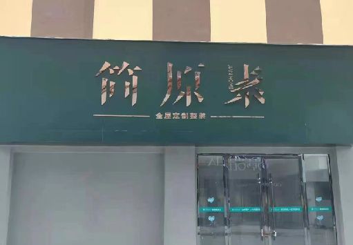 西充门面招牌做什么颜色比较吸引人？