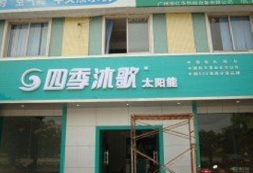 西充连锁店门头多久换新一次合适？