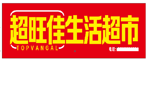 西充设计门头的巧思。