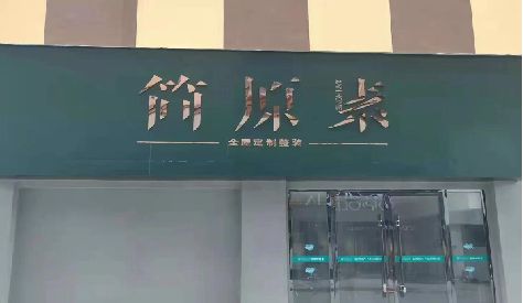 西充门头设计与商业空间的纽带。