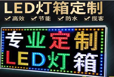 西充LED招牌制作工艺与方法。