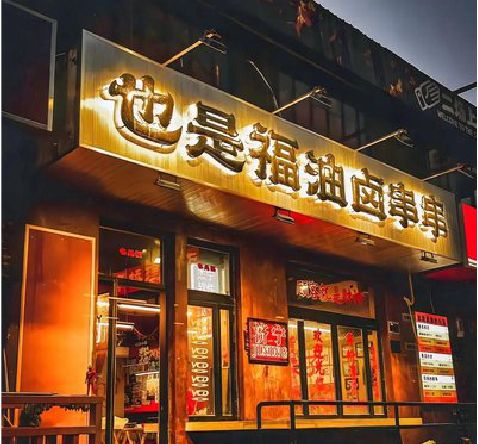 西充店招的类型