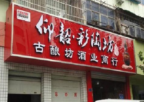 西充好的招牌设计是怎么打造吸引力的？