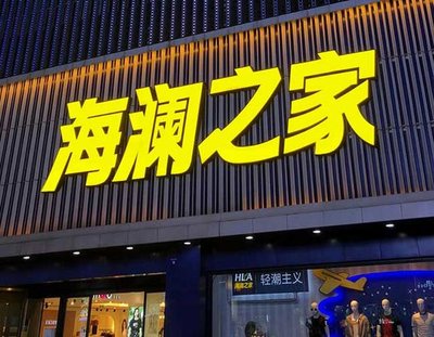 西充品牌连锁店常用的几种广告招牌的类型。