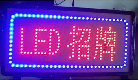 西充LED招牌制作工艺与方法。