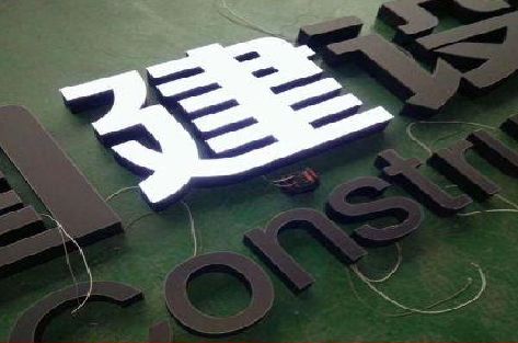 西充黑白板亚克力发光字的优缺点？