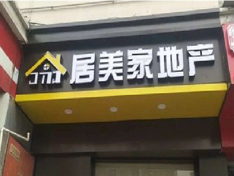 西充门头广告牌怎么有效控制成本？