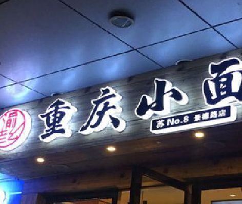 西充影响发光字招牌日耗电量的因素有哪些？